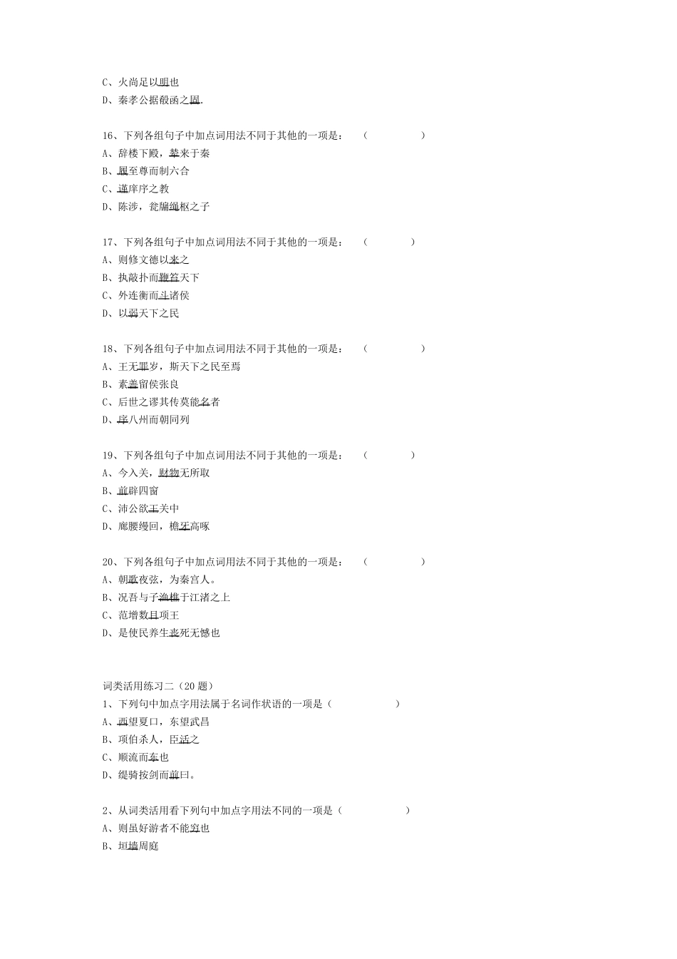 文言文词类活用练习题_第3页