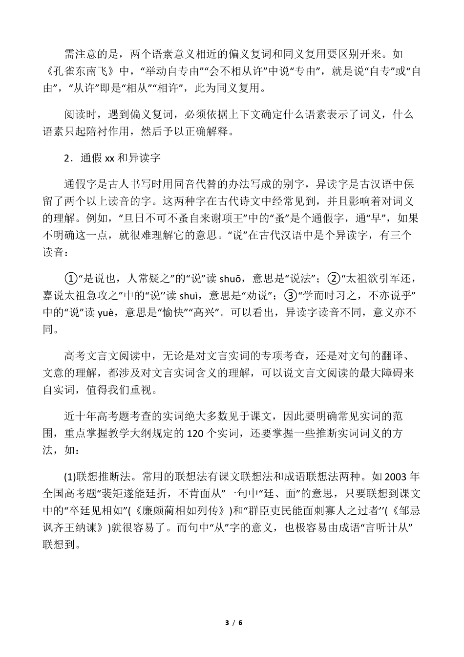 文言文词语的理解技巧_第3页