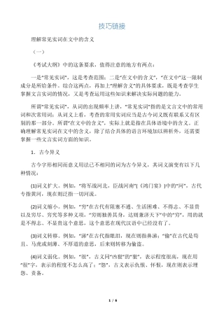 文言文词语的理解技巧