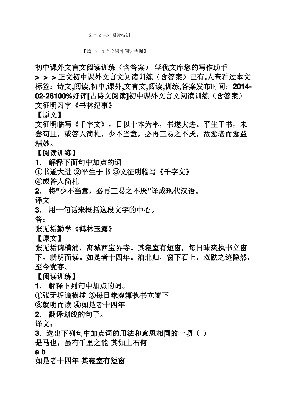 文言文课外阅读特训_第1页