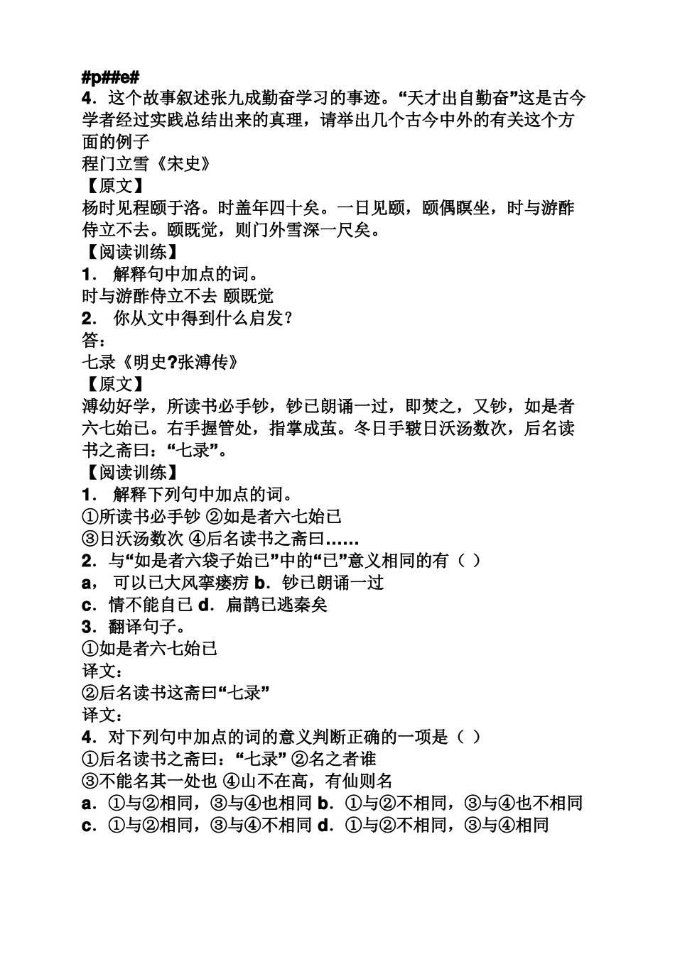 文言文课外阅读特训_第2页