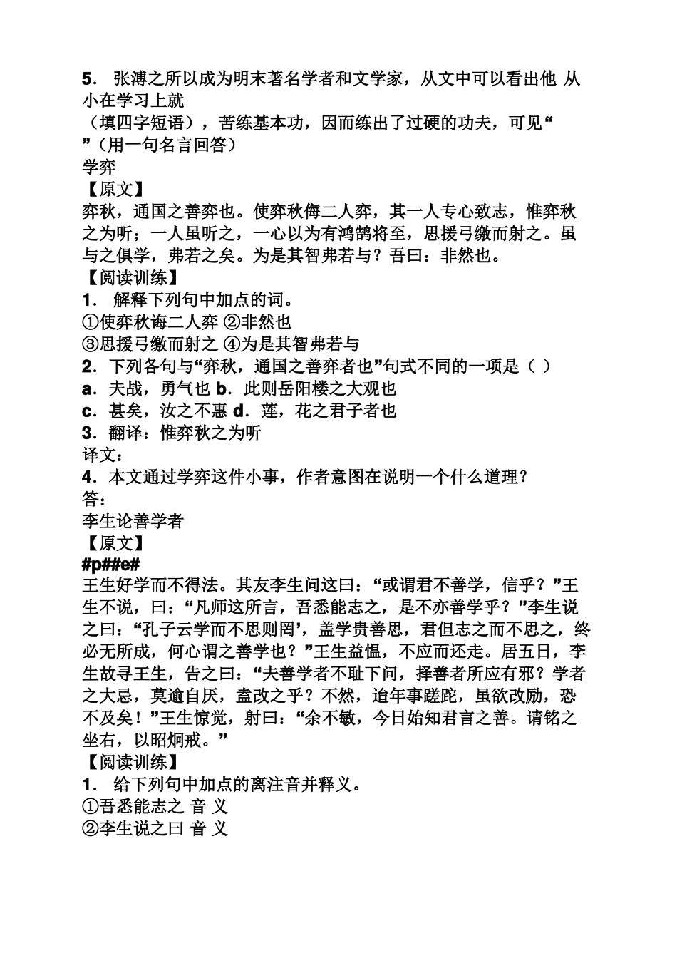 文言文课外阅读特训_第3页