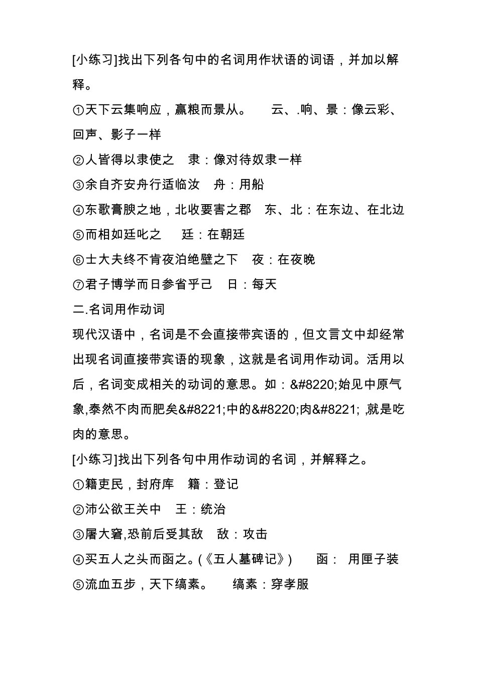 文言文词类活用专题教案_第2页