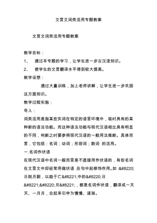 文言文词类活用专题教案
