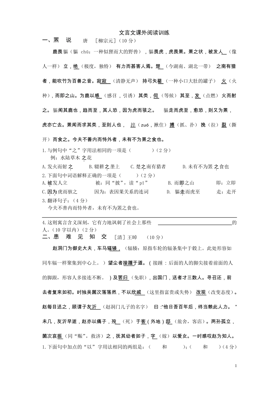 文言文课外阅读训练_第1页
