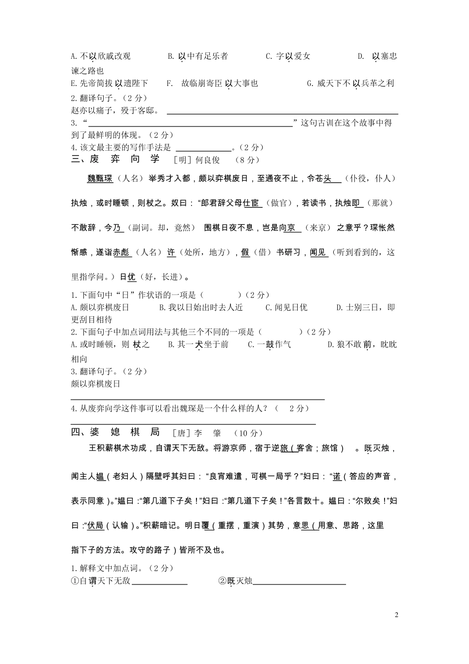 文言文课外阅读训练_第2页