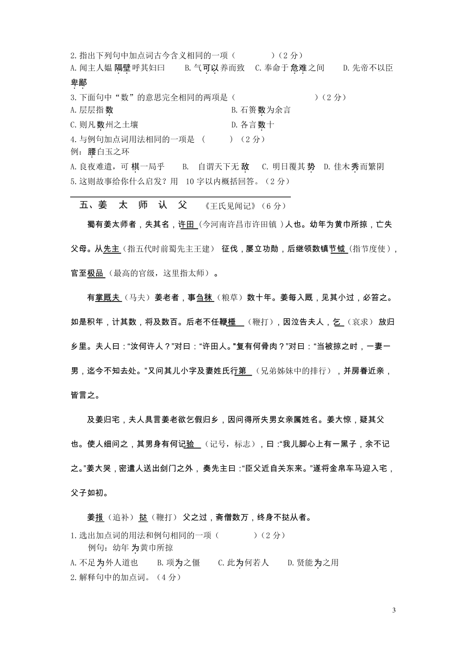 文言文课外阅读训练_第3页