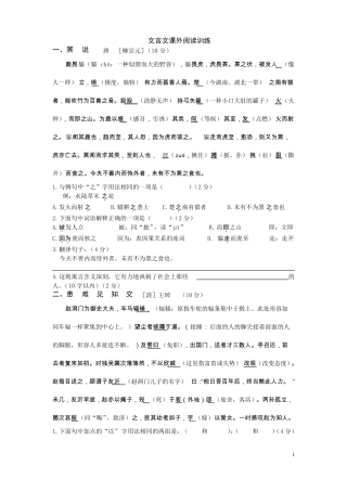 文言文课外阅读训练