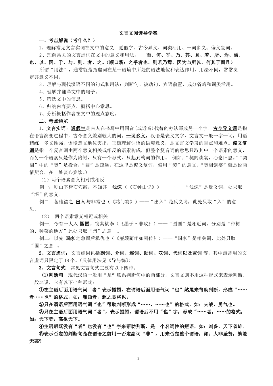 文言文阅读导学案_第1页
