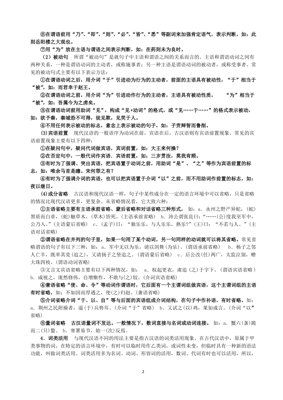 文言文阅读导学案_第2页