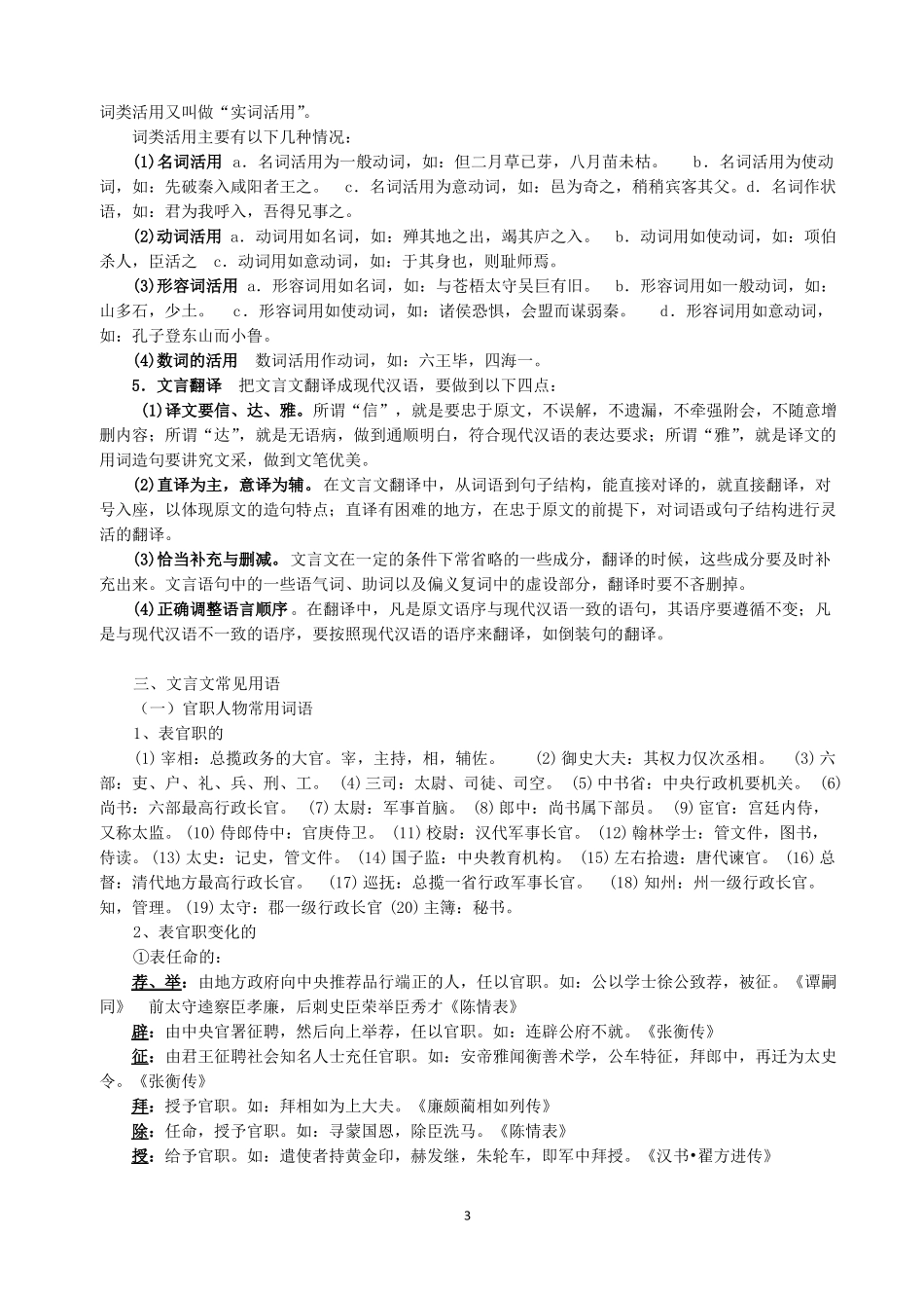 文言文阅读导学案_第3页