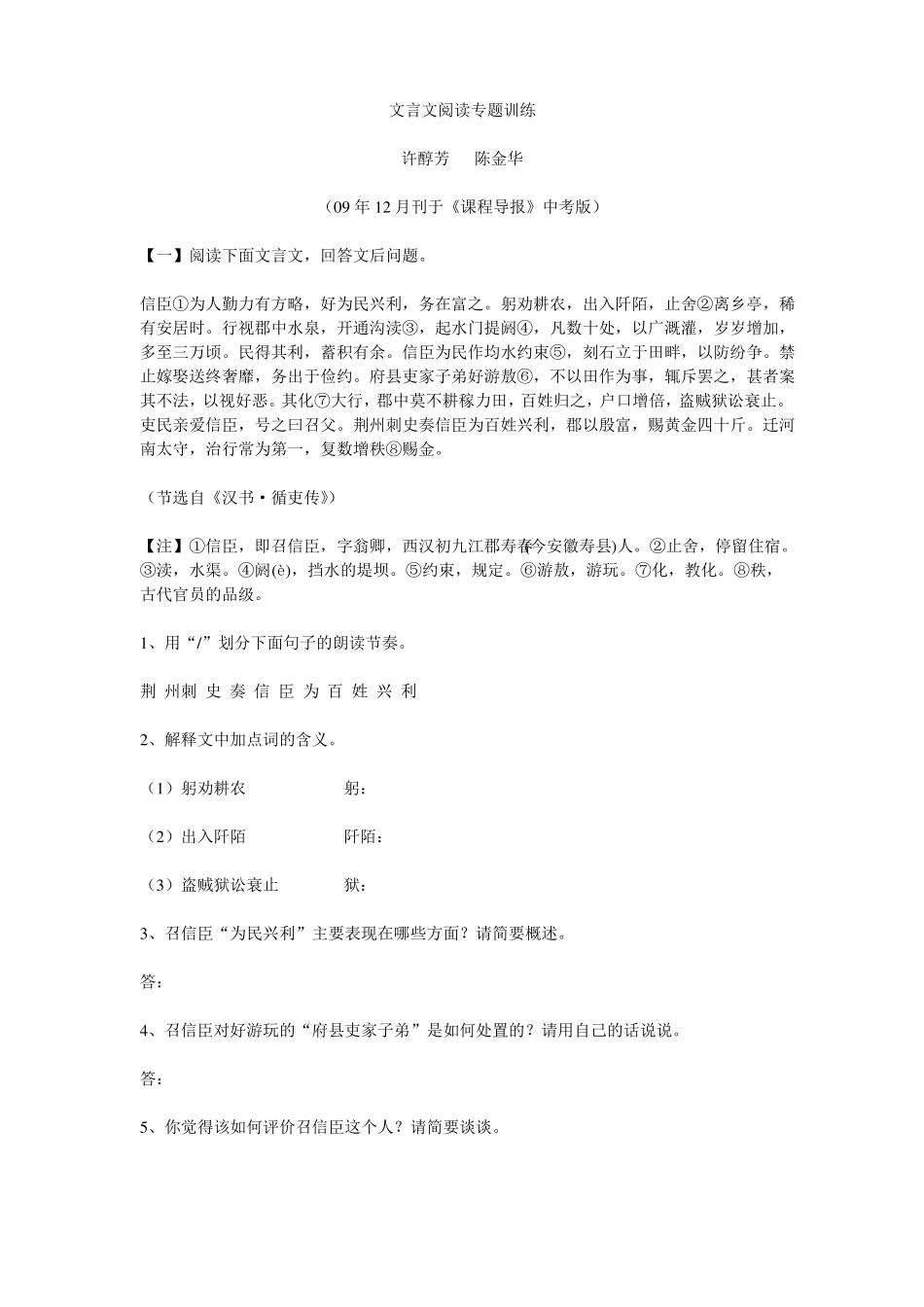 文言文阅读专题训练_第1页