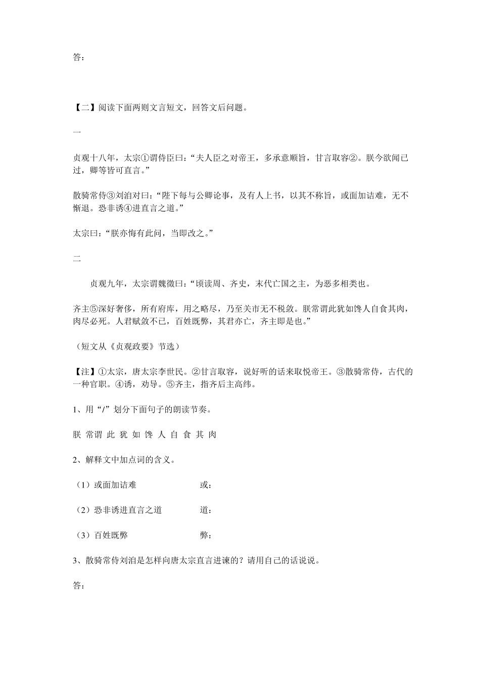 文言文阅读专题训练_第2页