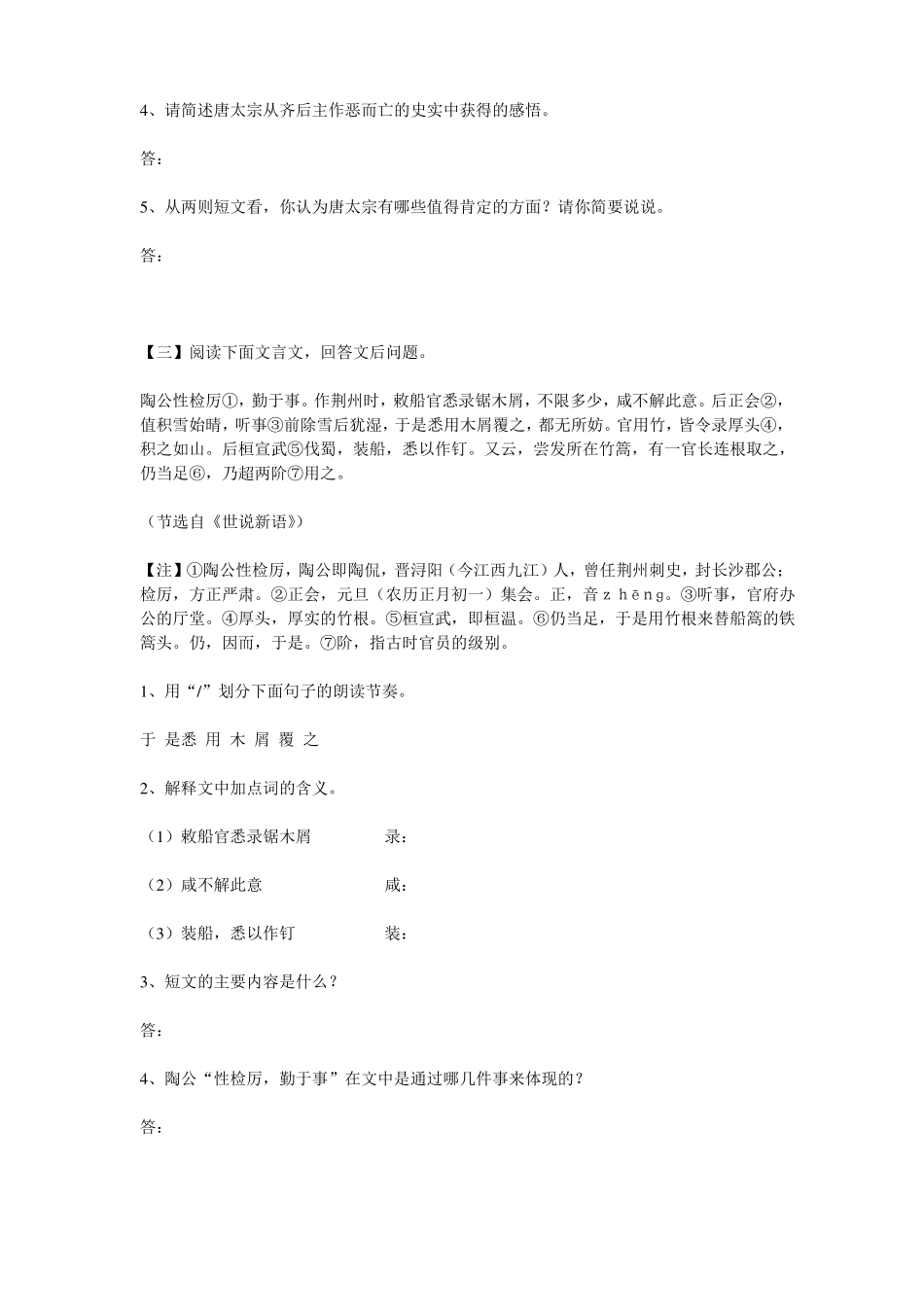 文言文阅读专题训练_第3页