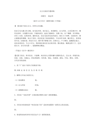 文言文阅读专题训练