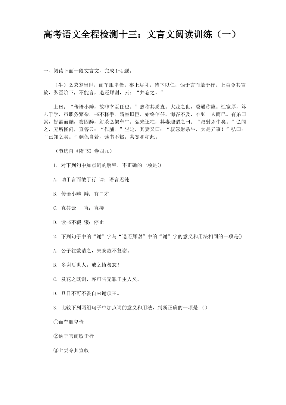 文言文阅读训练一_第1页