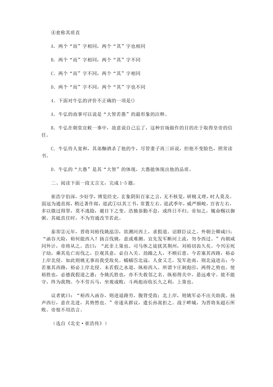 文言文阅读训练一_第2页