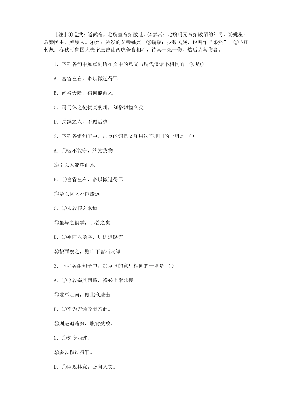 文言文阅读训练一_第3页