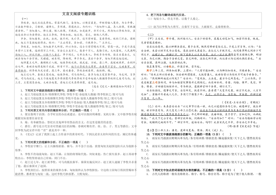 文言文阅读训练_第1页