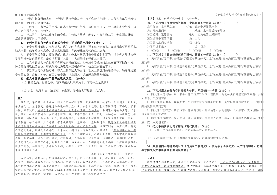 文言文阅读训练_第2页