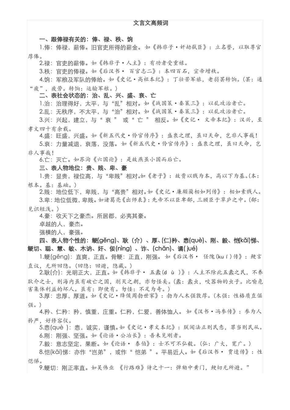 文言文高频词归类_第1页