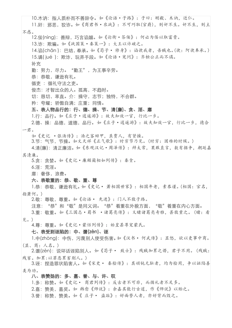 文言文高频词归类_第2页