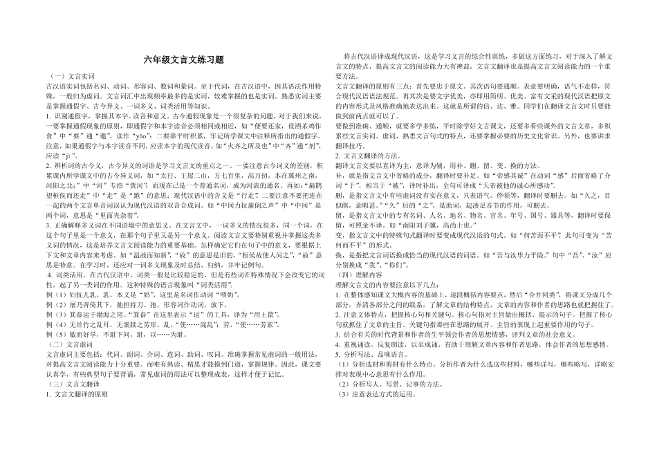 文言文阅读练习_第1页