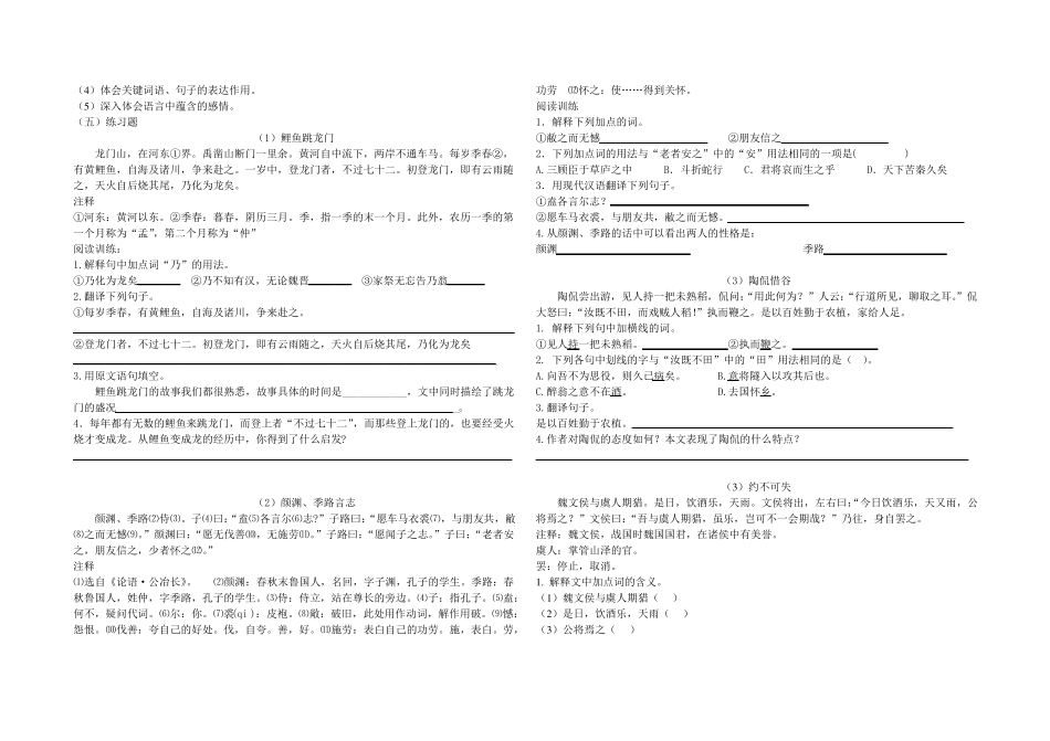 文言文阅读练习_第2页