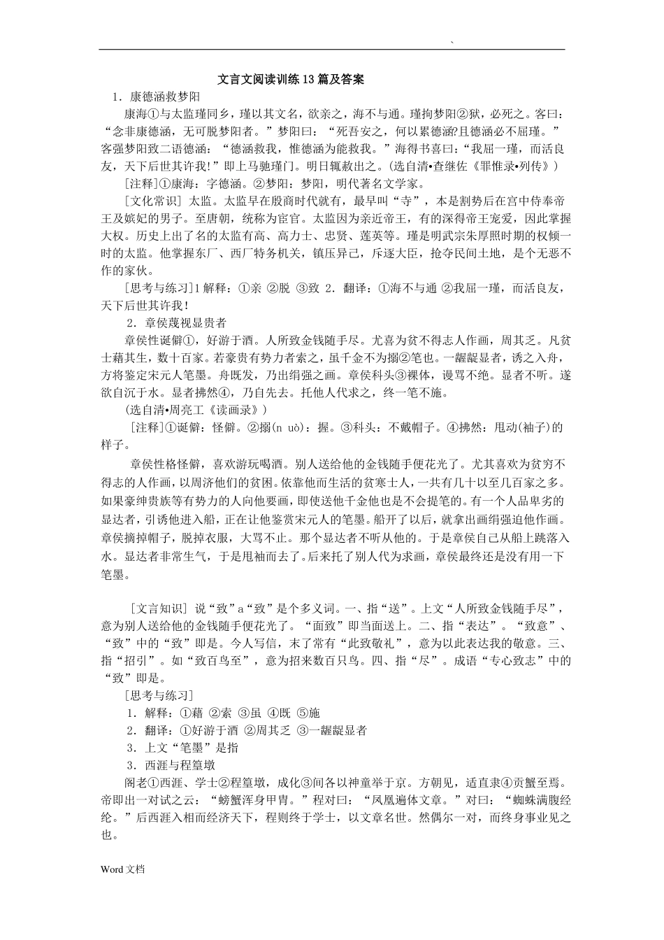 文言文阅读训练及答案_第1页