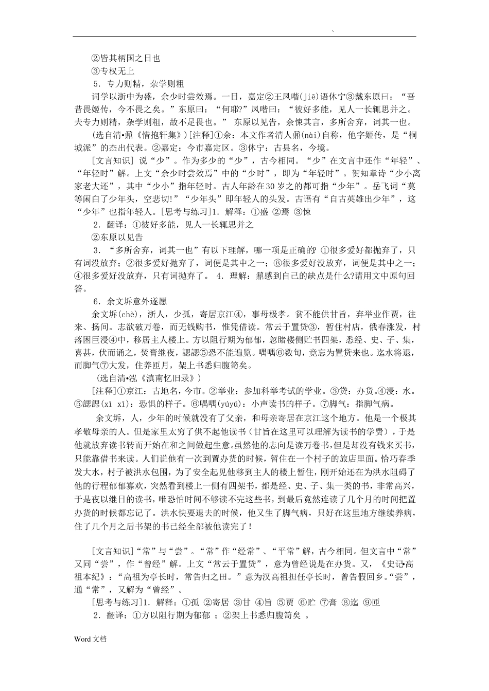 文言文阅读训练及答案_第3页