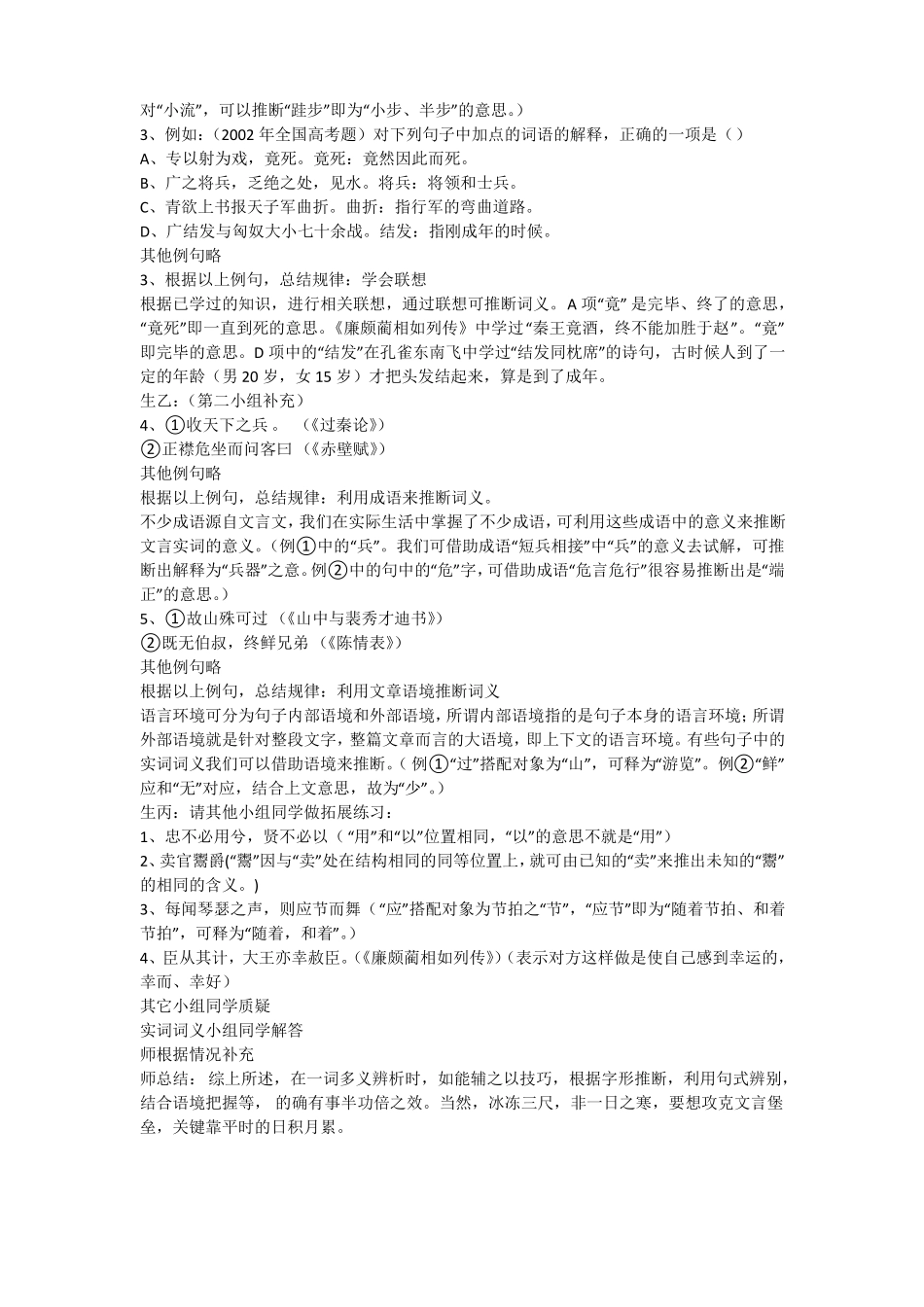 文言词语与句式_第3页