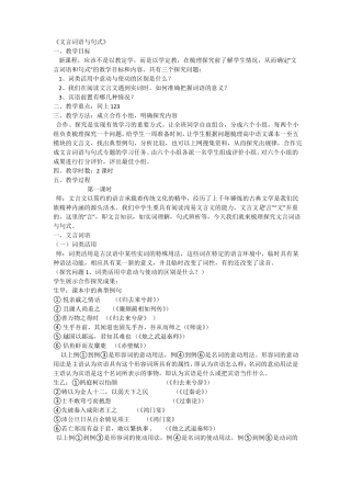 文言词语与句式