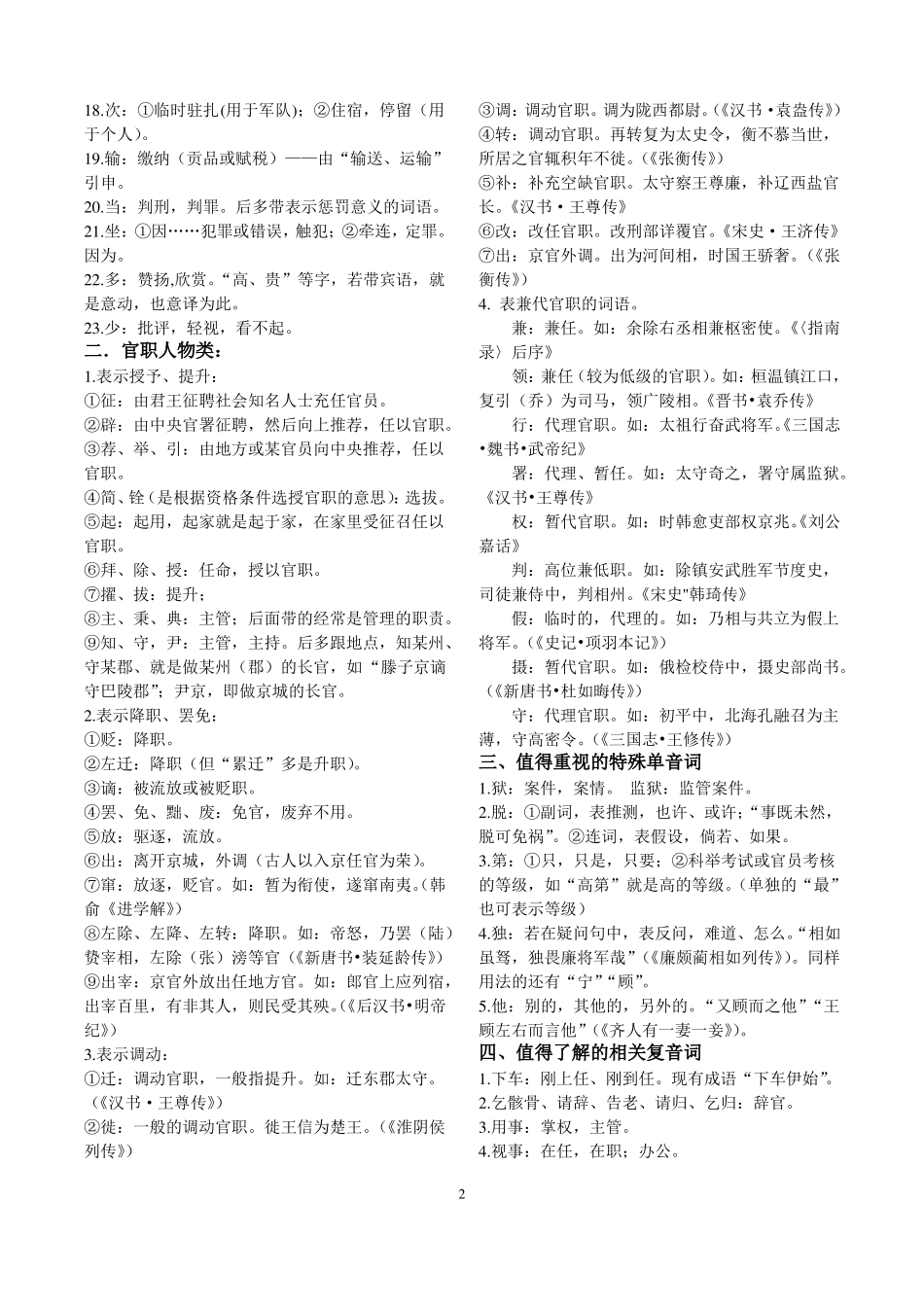 文言文高频词汇汇总_第2页