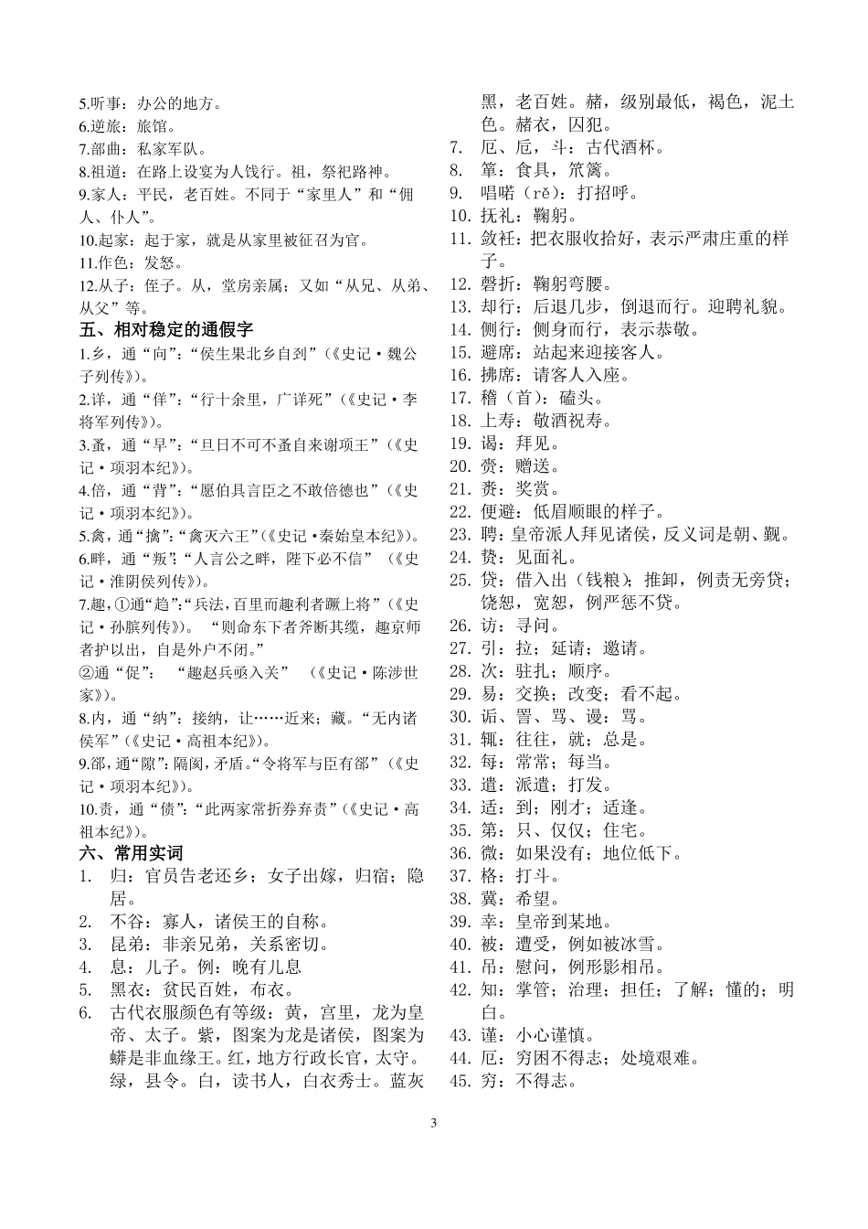 文言文高频词汇汇总_第3页