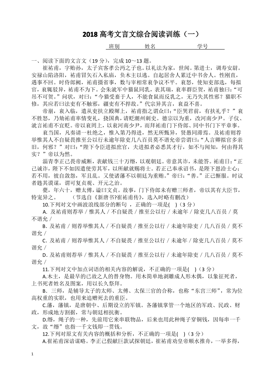 文言阅读训练一_第1页