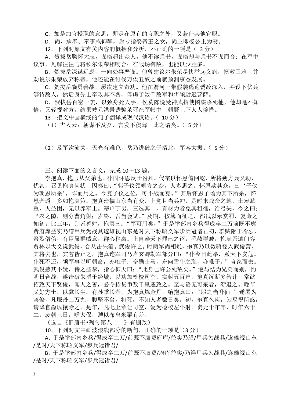 文言阅读训练一_第3页