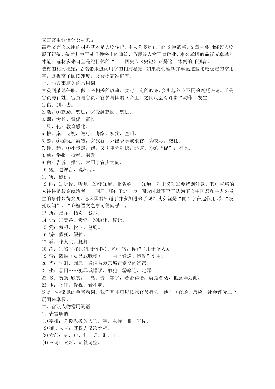 文言词语分类积累_第1页