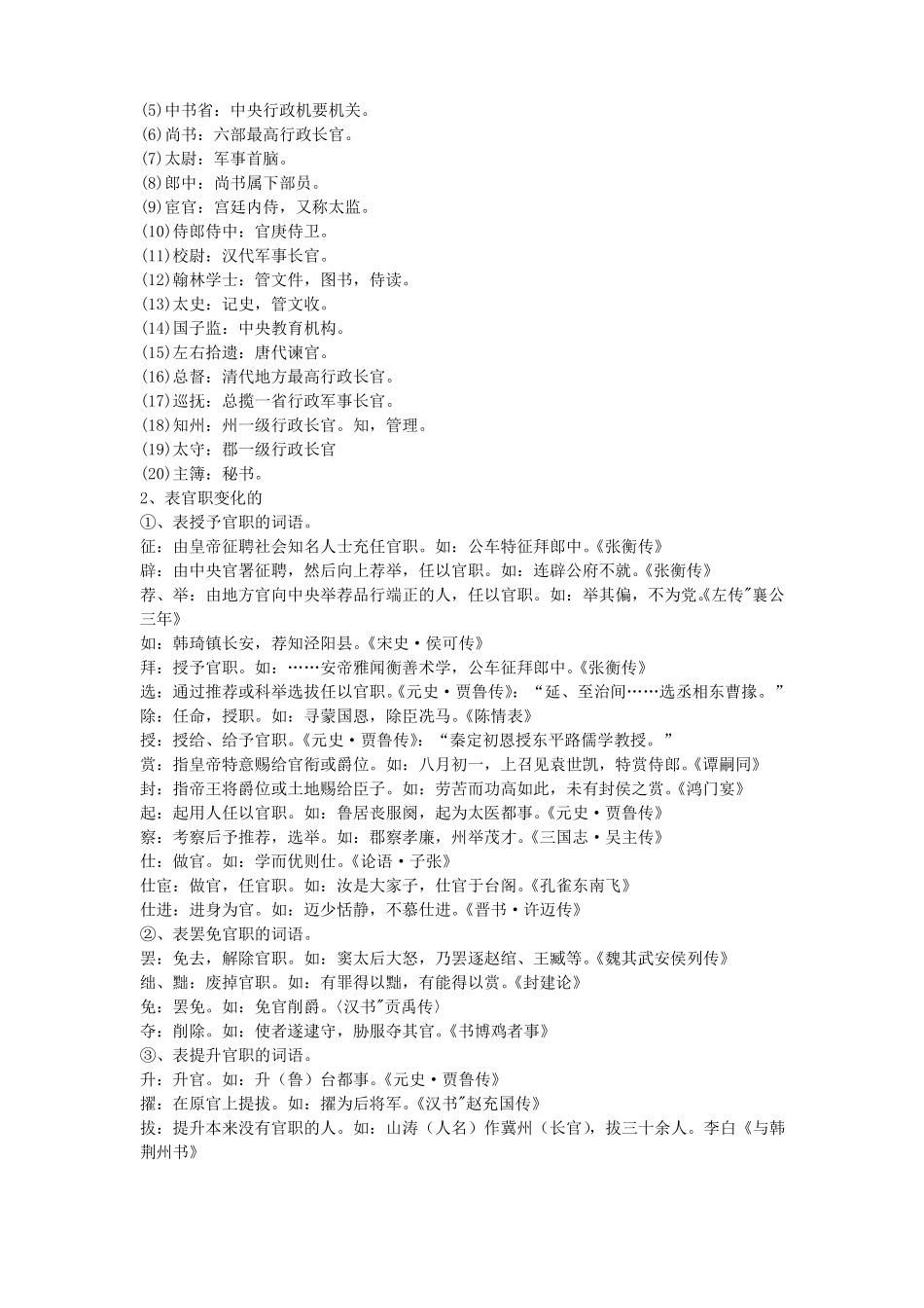 文言词语分类积累_第2页