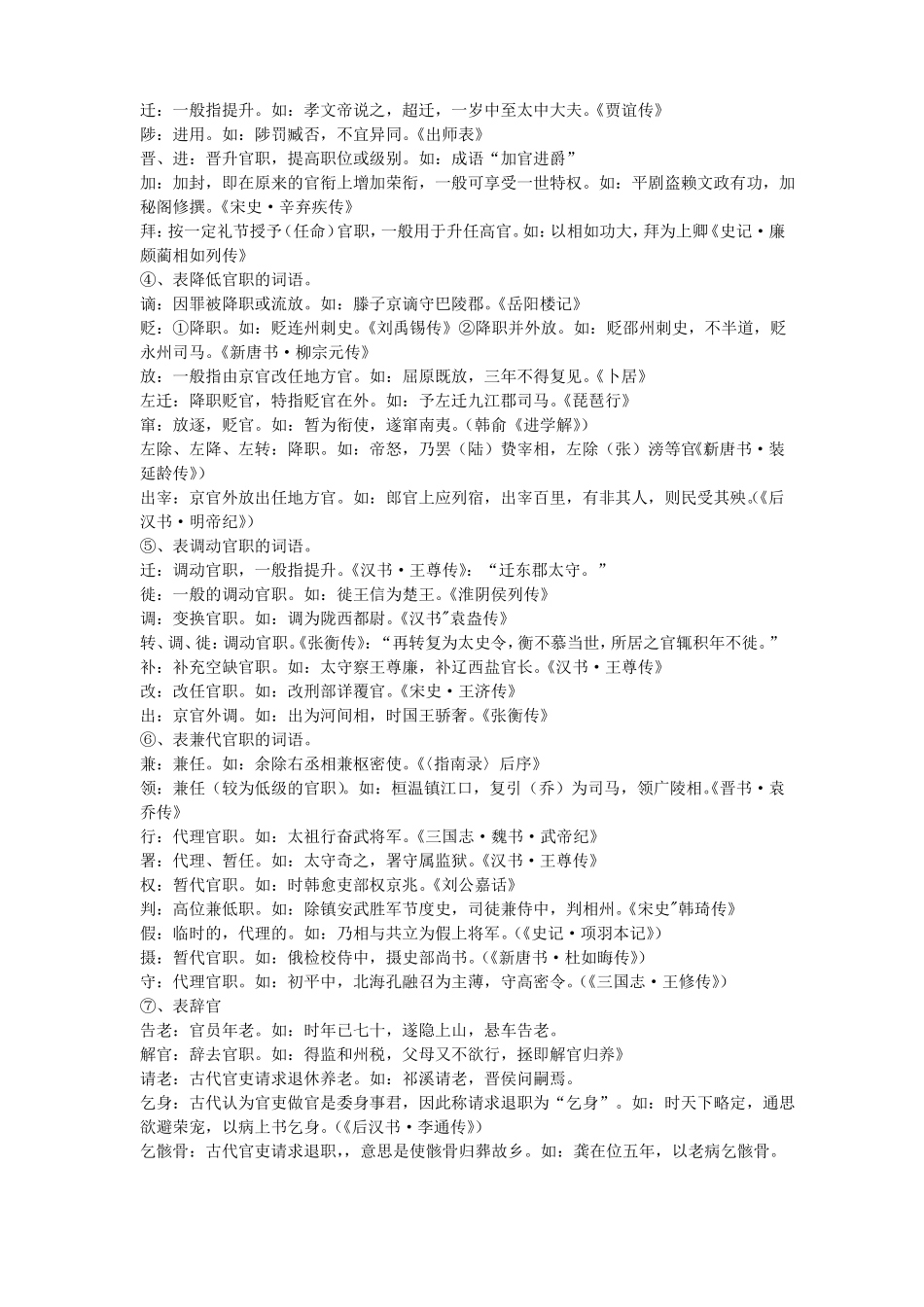 文言词语分类积累_第3页