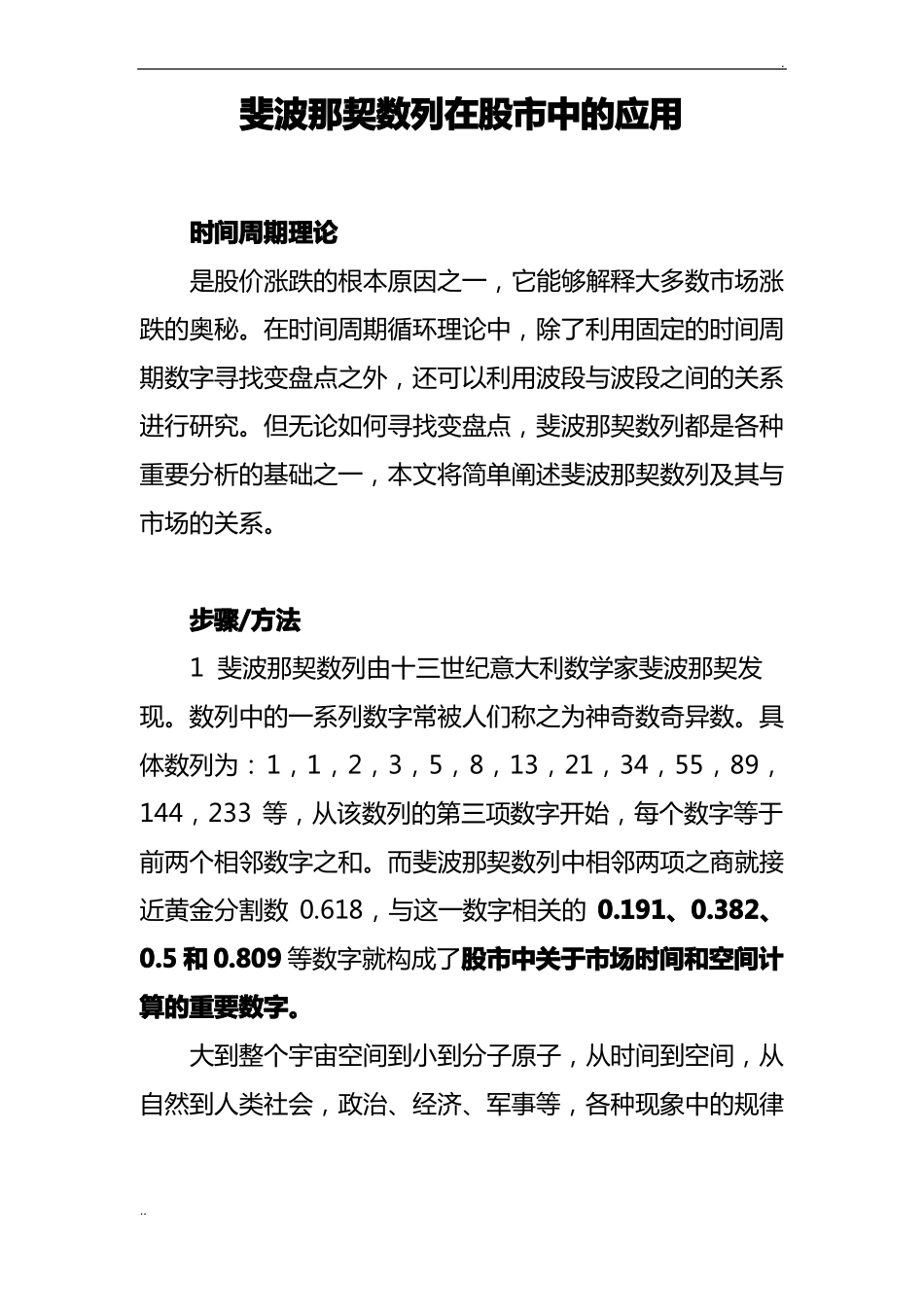 斐波那契数列与股_第1页