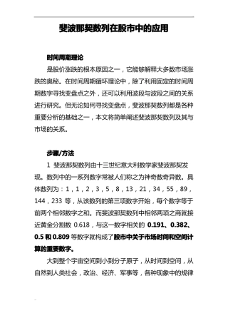 斐波那契数列与股