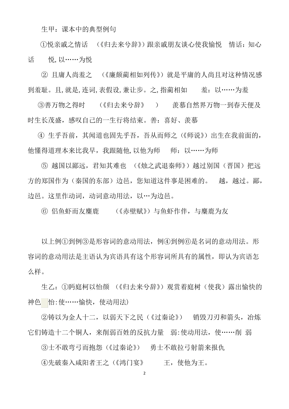 文言词语与句式教学设计_第2页