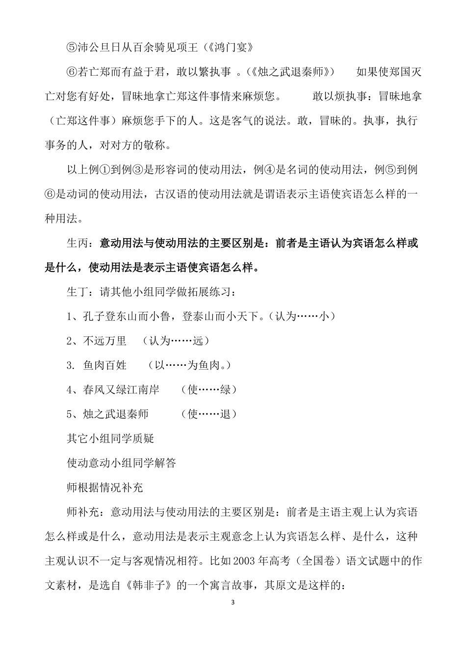 文言词语与句式教学设计_第3页