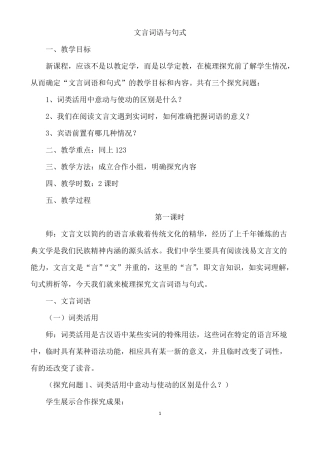 文言词语与句式教学设计