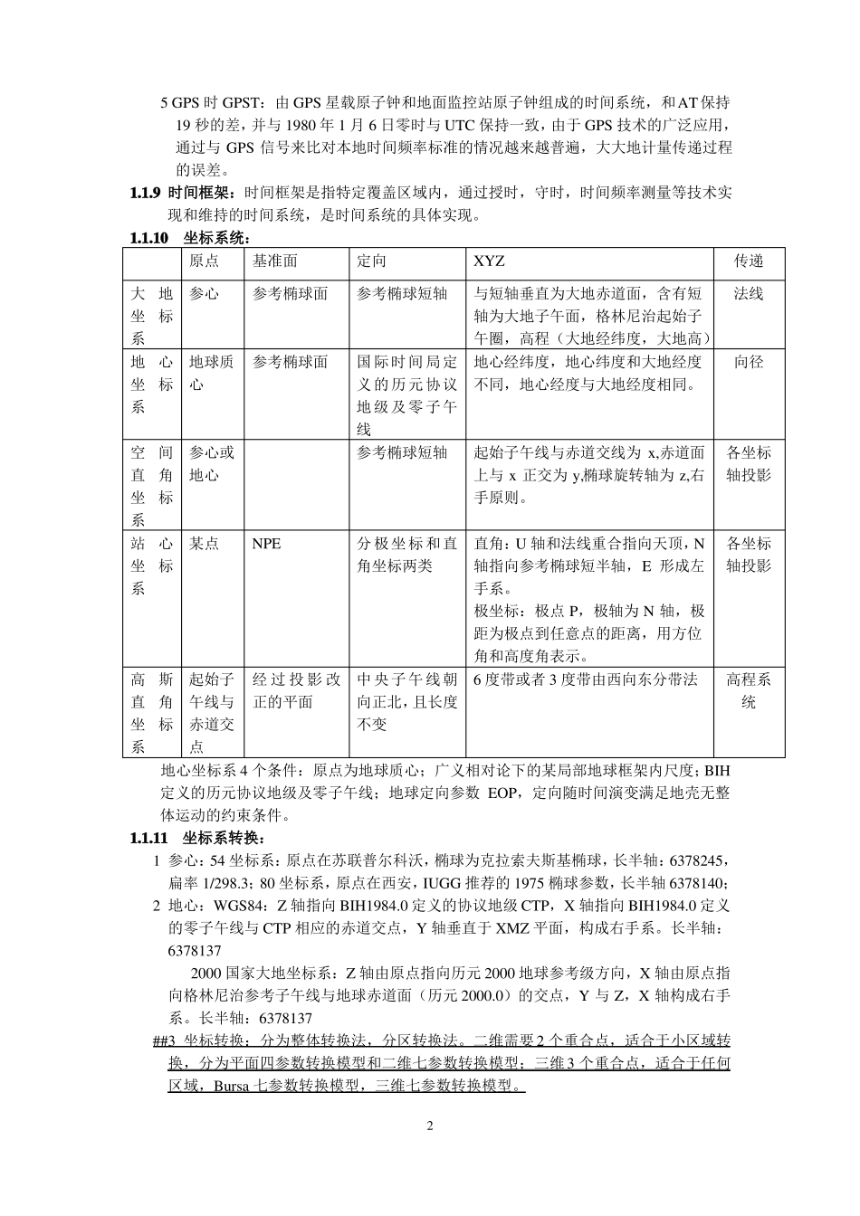 斑点牛的笔记大地测量_第2页