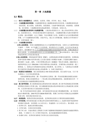 斑点牛的笔记大地测量