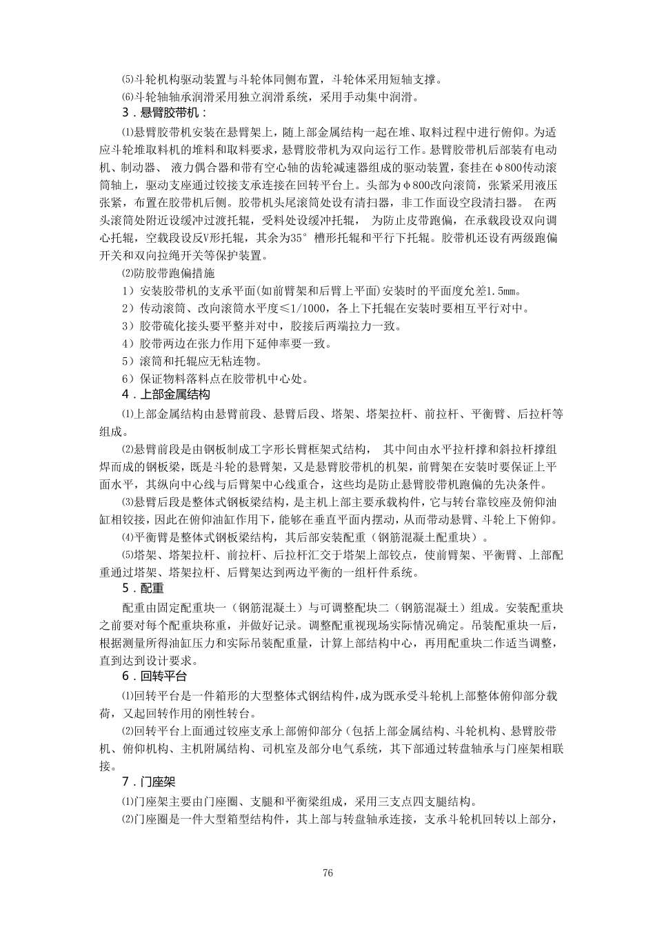 斗轮堆取料机讲解_第2页