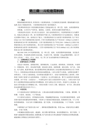 斗轮堆取料机讲解