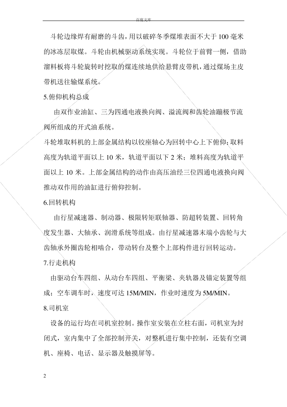 斗轮堆取料机安装方法_第2页