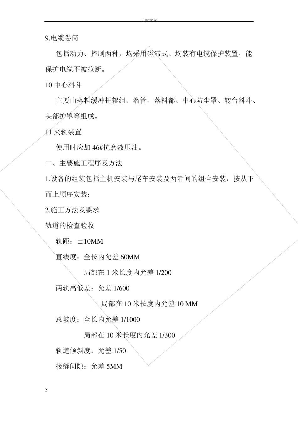 斗轮堆取料机安装方法_第3页